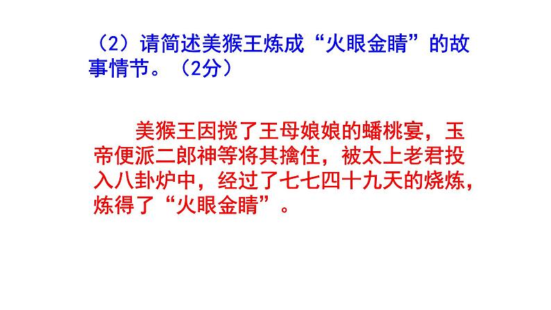 人教部编版七上（中考）语文名著阅读《西游记》梯度训练1 PPT版03