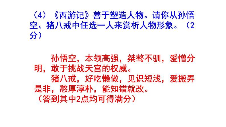 人教部编版七上（中考）语文名著阅读《西游记》梯度训练1 PPT版06