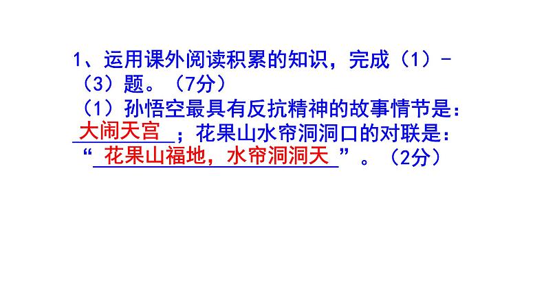 人教部编版七上（中考）语文名著阅读《西游记》梯度训练3 PPT版第2页