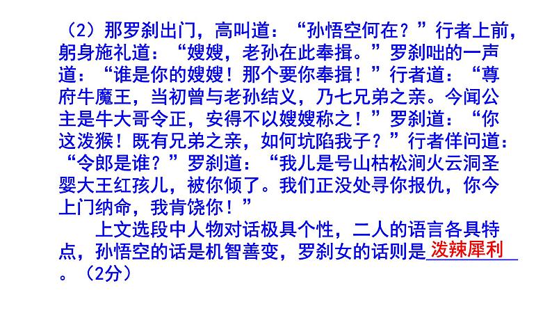 人教部编版七上（中考）语文名著阅读《西游记》梯度训练3 PPT版第3页