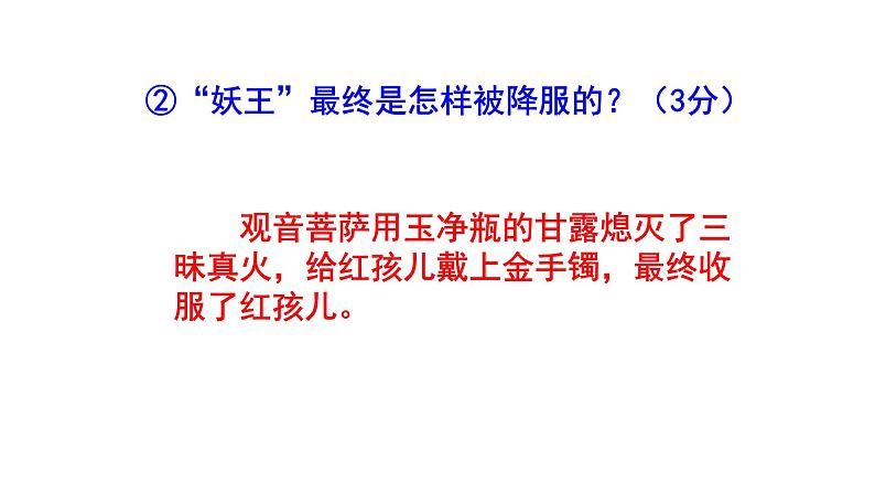 人教部编版七上（中考）语文名著阅读《西游记》梯度训练4 PPT版第7页