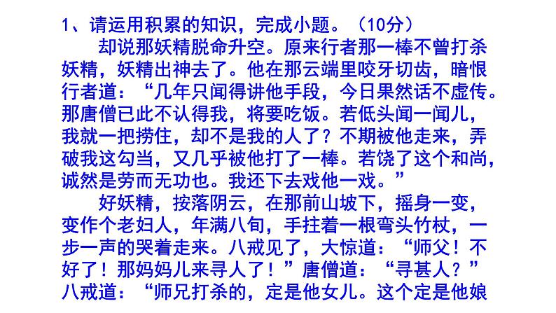 人教部编版七上（中考）语文名著阅读《西游记》梯度训练5 PPT版第2页