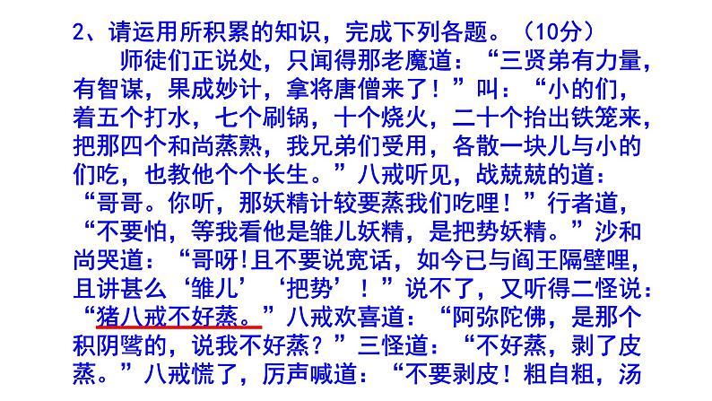 人教部编版七上（中考）语文名著阅读《西游记》梯度训练5 PPT版第6页