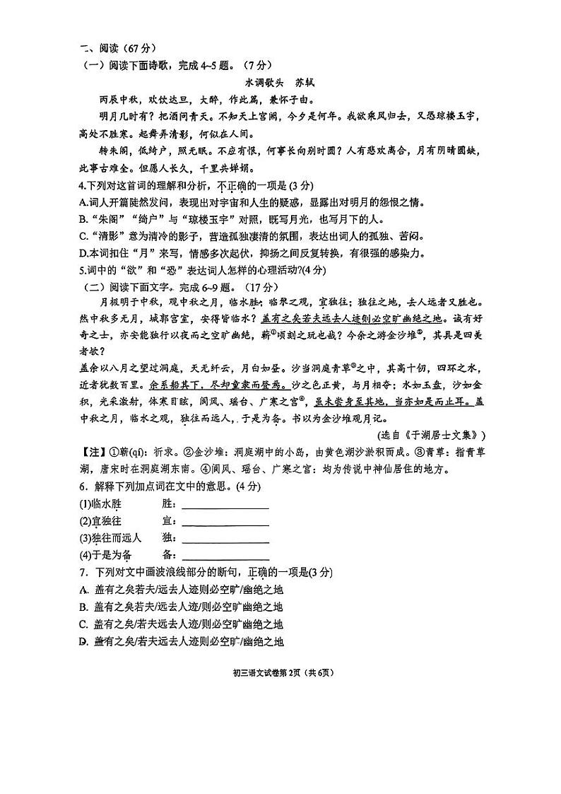 福建省福州市第一中学2024—2025学年九年级上学期开学语文试题02