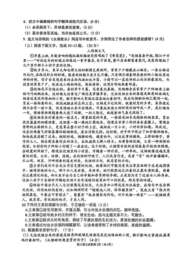 福建省福州市第一中学2024—2025学年九年级上学期开学语文试题03