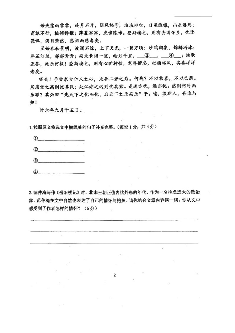 [语文]2024北京育才初三上学期开学考试卷第2页