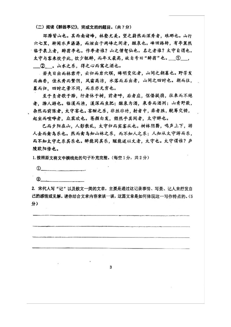 [语文]2024北京育才初三上学期开学考试卷第3页