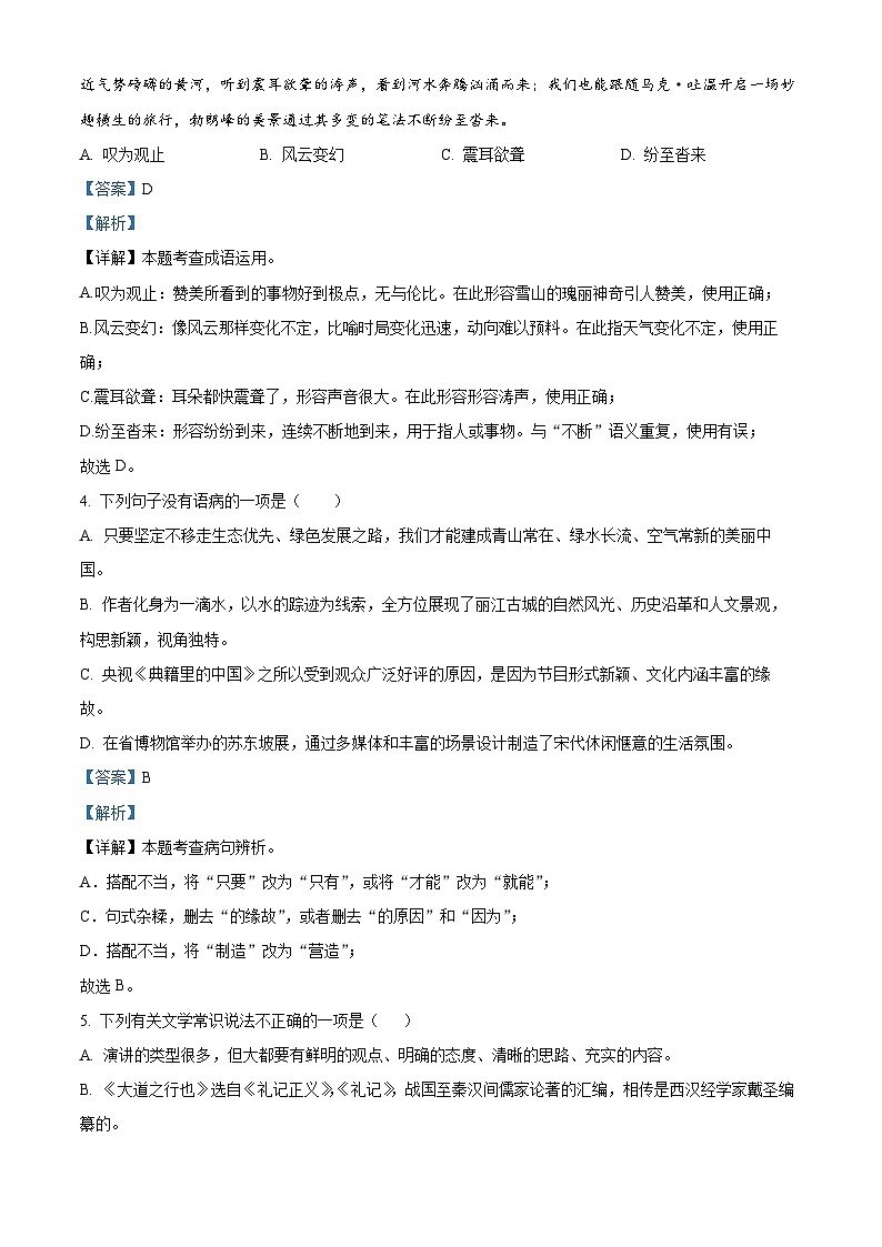 四川省内江市第一中学2024-2025学年九年级上学期开学考试语文试题（原卷版+解析版）02