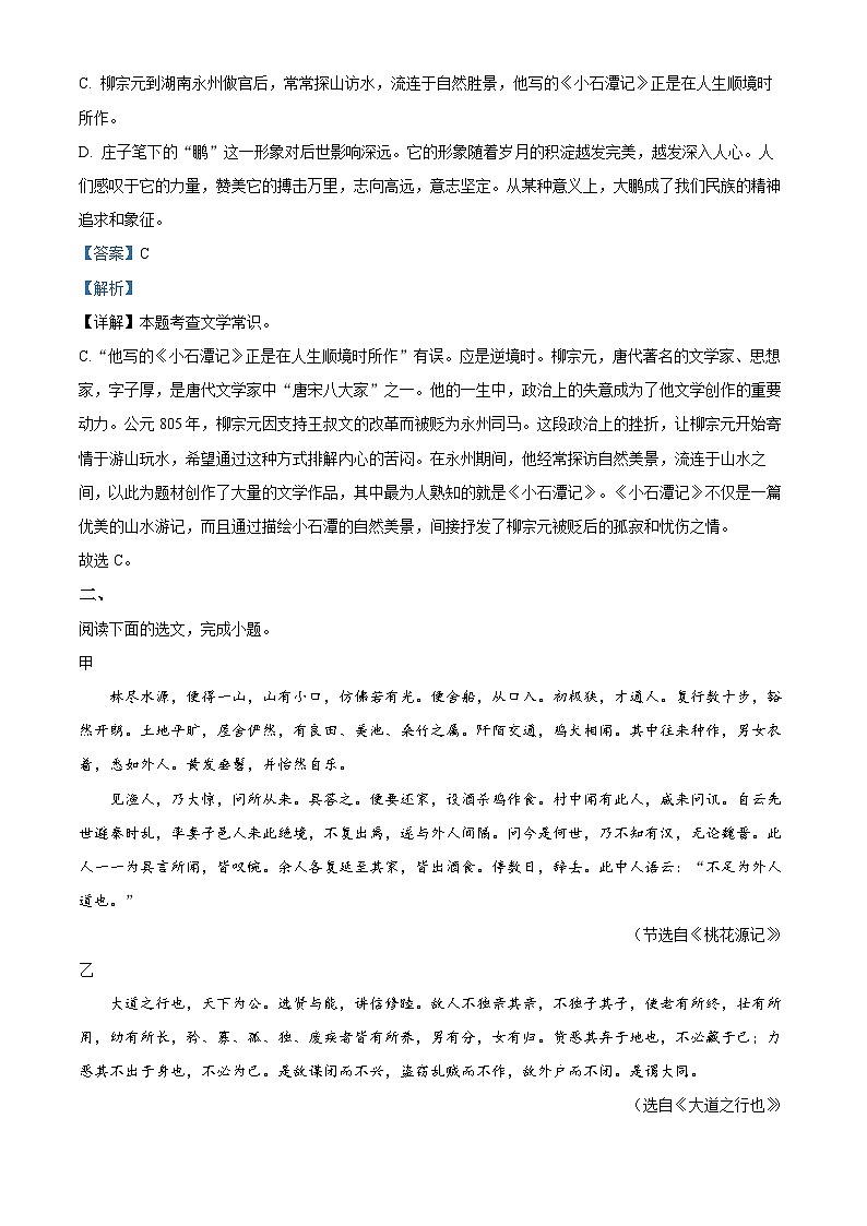 四川省内江市第一中学2024-2025学年九年级上学期开学考试语文试题（原卷版+解析版）03