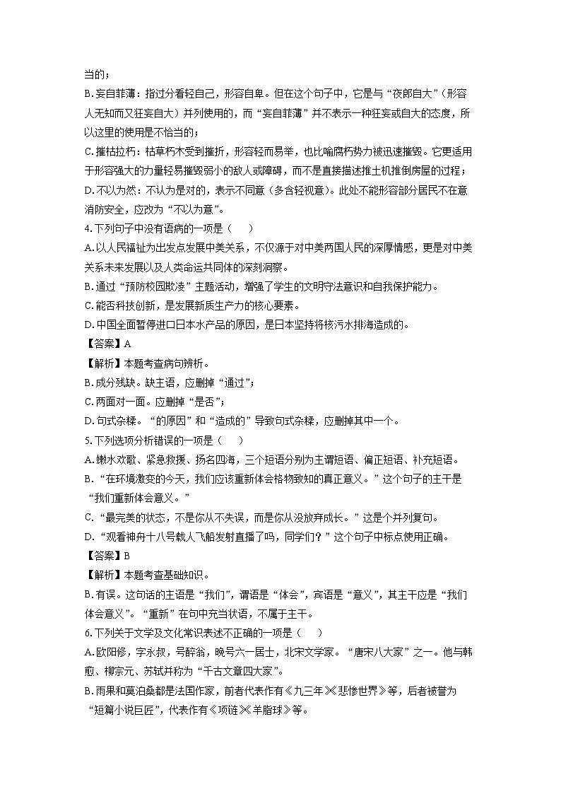 [语文][二模]黑龙江省齐齐哈尔市2024年中考试题(解析版)第2页