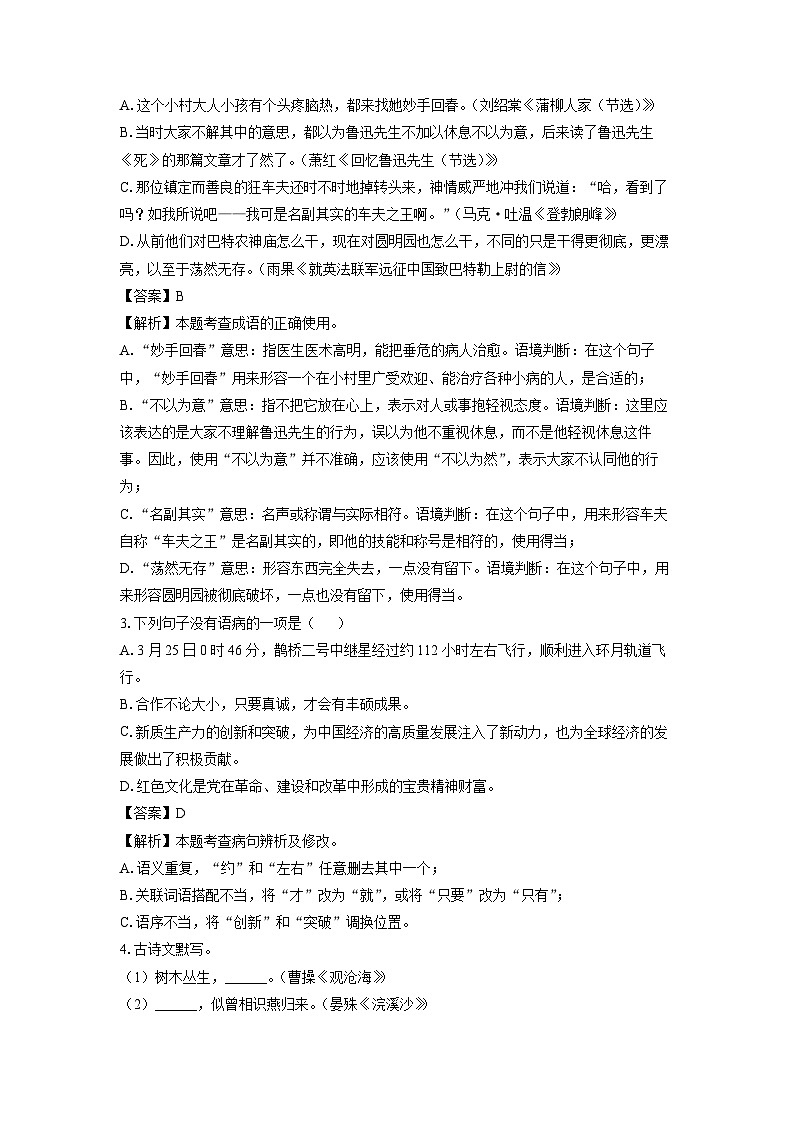 [语文][二模]黑龙江省伊春市2024年中考试题(解析版)02