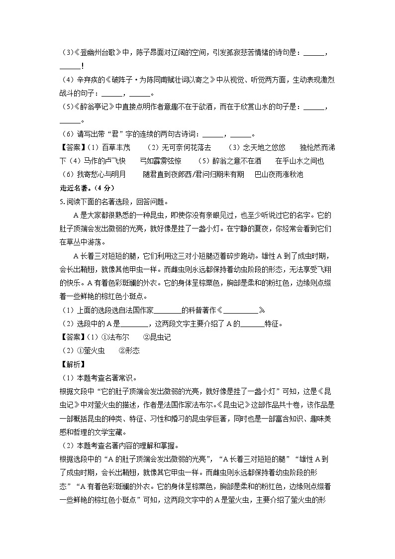 [语文][二模]黑龙江省伊春市2024年中考试题(解析版)03