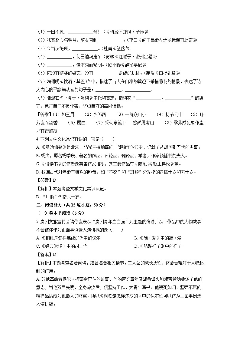 [语文][二模]贵州省黔南州2024年中考试题(解析版)02