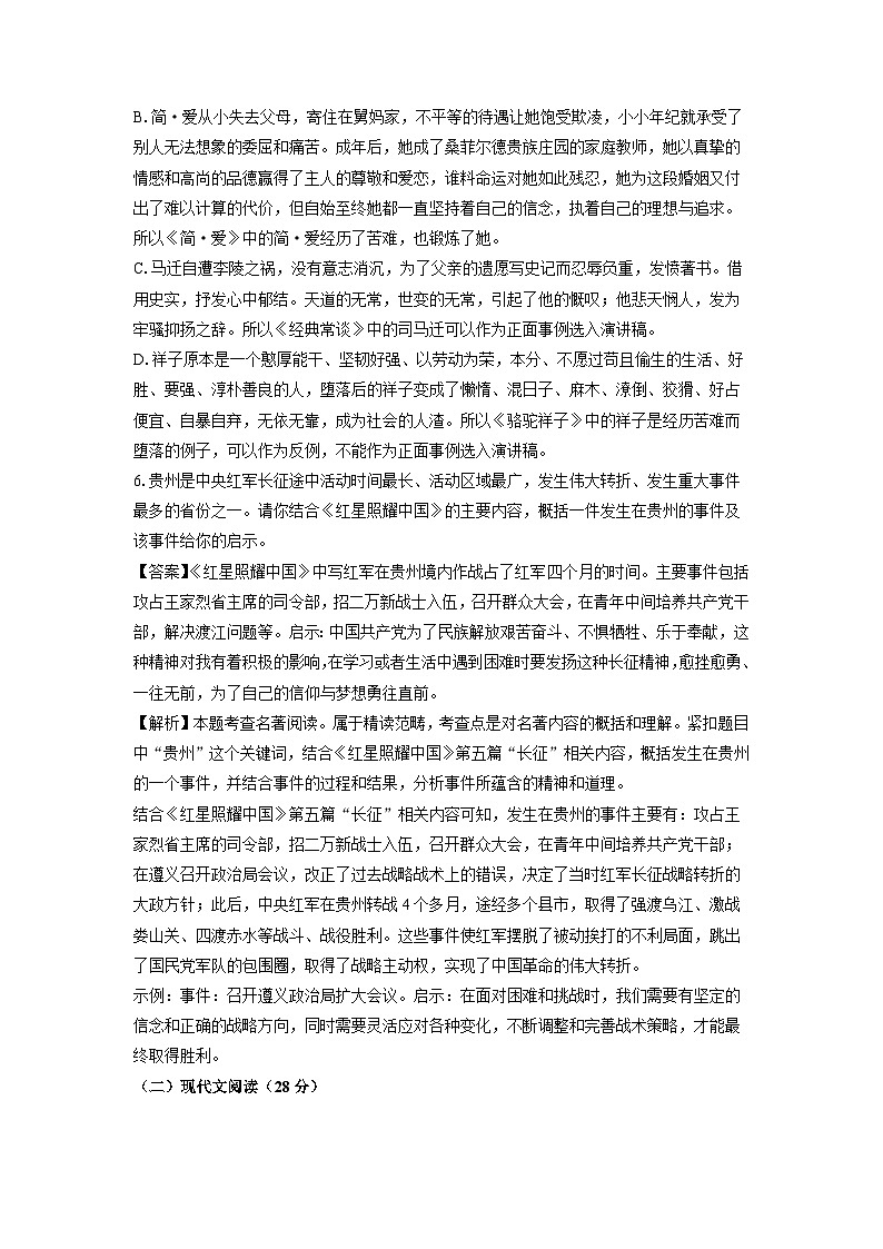 [语文][二模]贵州省黔南州2024年中考试题(解析版)03