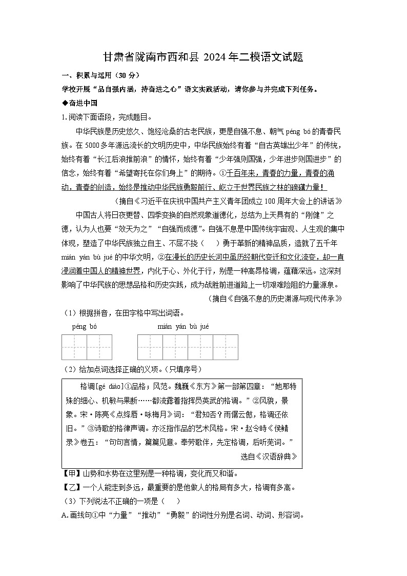 [语文][二模]甘肃省陇南市西和县2024年中考试题(解析版)01