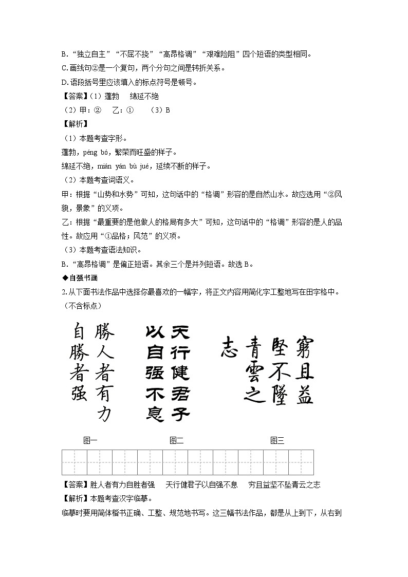 [语文][二模]甘肃省陇南市西和县2024年中考试题(解析版)02