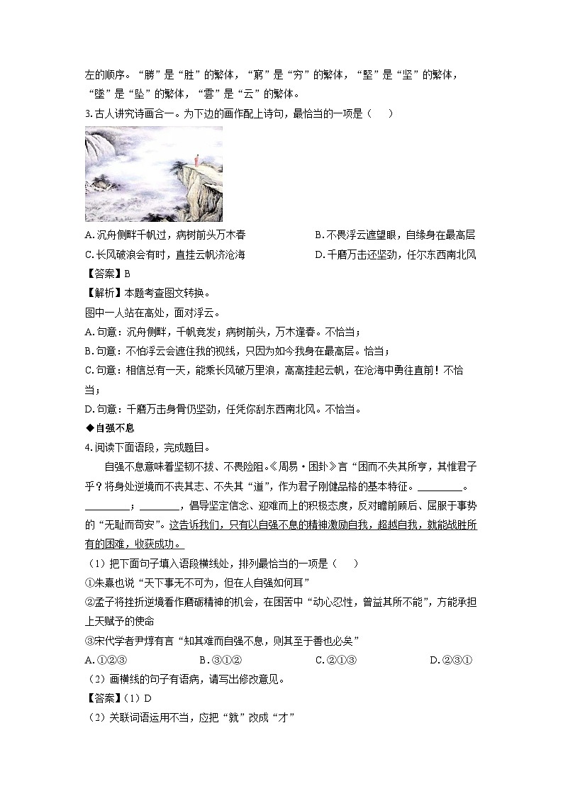 [语文][二模]甘肃省陇南市西和县2024年中考试题(解析版)03