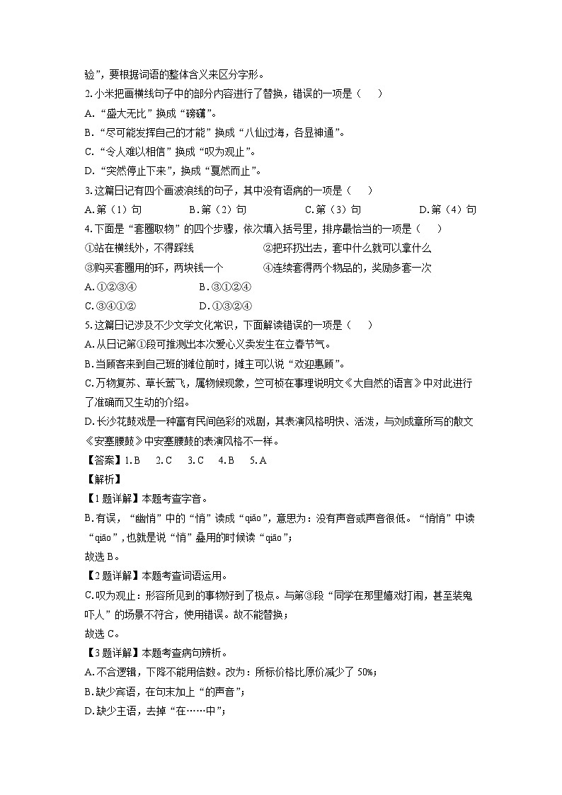 [语文][期中]湖南省永州市新田县2023-2024学年八年级下学期期中考试试题(解析版)第2页