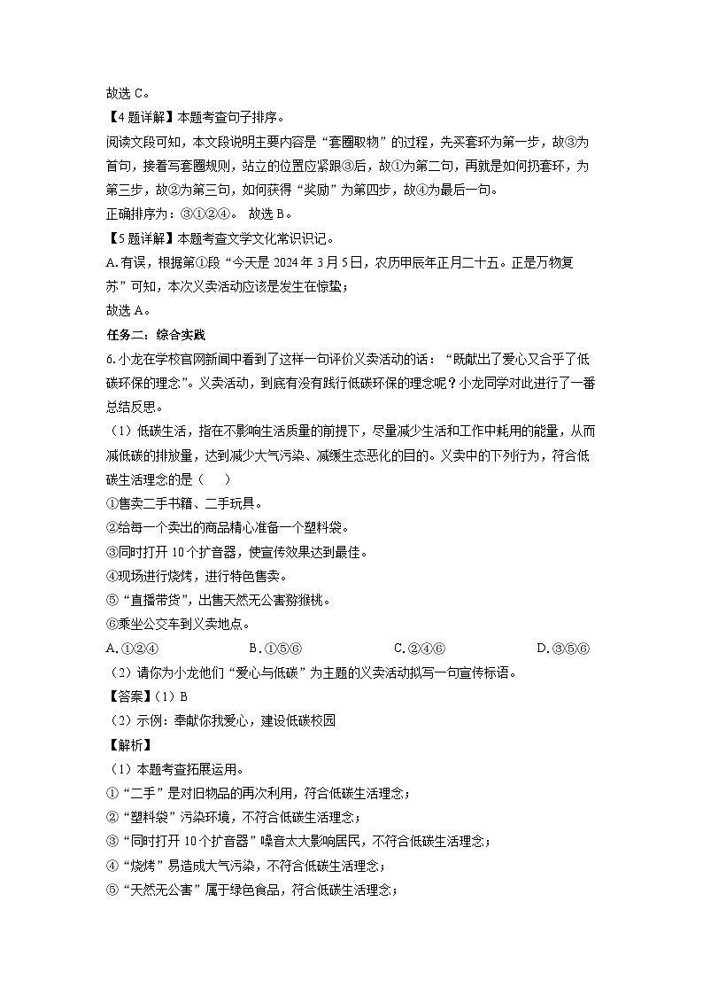 [语文][期中]湖南省永州市新田县2023-2024学年八年级下学期期中考试试题(解析版)第3页