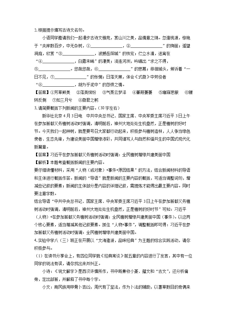 [语文][期中]河南省安阳市滑县2023-2024学年八年级下学期期中试题(解析版)02