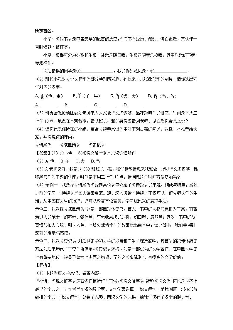 [语文][期中]河南省安阳市滑县2023-2024学年八年级下学期期中试题(解析版)03
