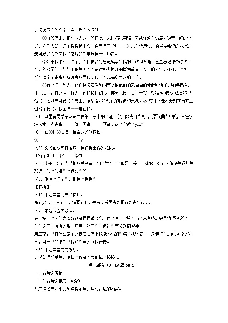 [语文][期中]河北省邯郸市经济技术开发区2023-2024学年七年级下学期期中考试试题(解析版)第2页
