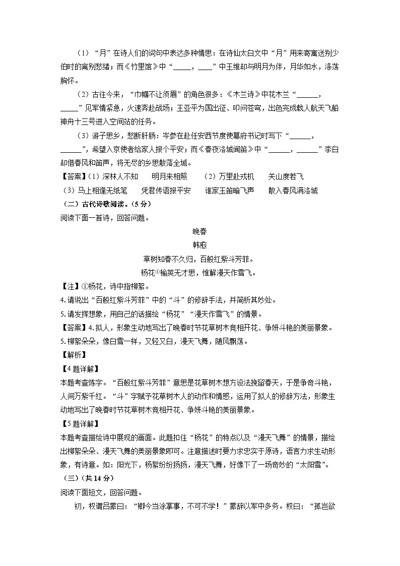 [语文][期中]河北省邯郸市经济技术开发区2023-2024学年七年级下学期期中考试试题(解析版)第3页