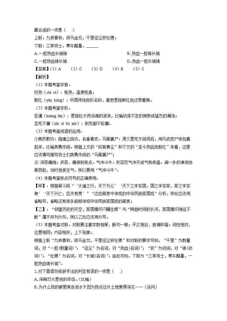[语文][期中]河北省秦皇岛市青龙县2023-2024学年七年级下学期期中考试试题(解析版)第2页