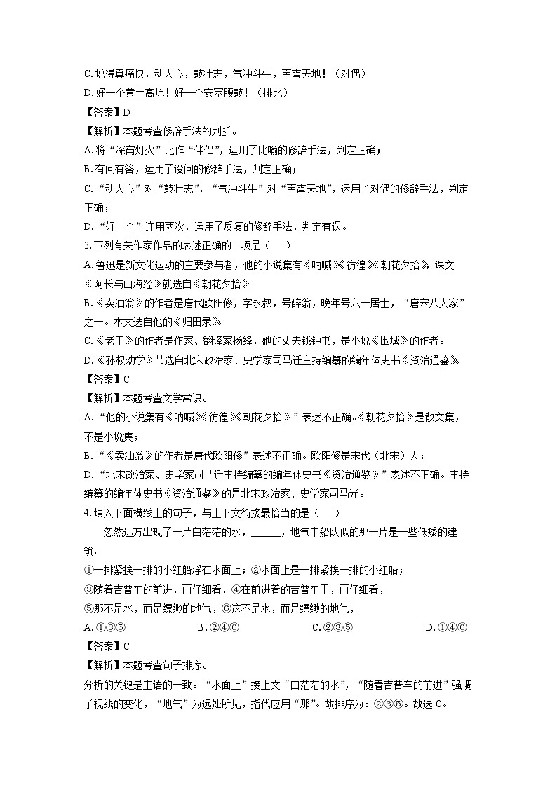 [语文][期中]河北省秦皇岛市青龙县2023-2024学年七年级下学期期中考试试题(解析版)第3页