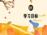 部编版七上语文第5课《秋天的怀念》课件（第1课时）
