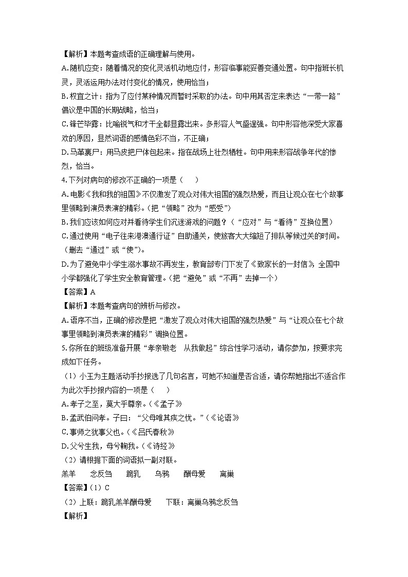 [语文][期中]广东省清远市阳山县2023-2024学年七年级下学期期中考试试题(解析版)第2页
