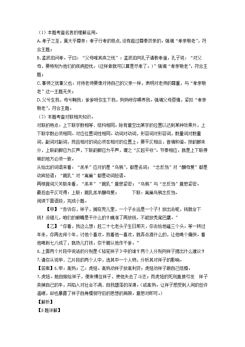 [语文][期中]广东省清远市阳山县2023-2024学年七年级下学期期中考试试题(解析版)第3页