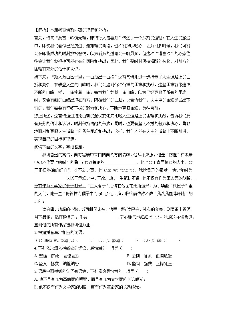 [语文][期中]广东省江门市恩平市2023-2024学年七年级下学期期中考试试题(解析版)第2页