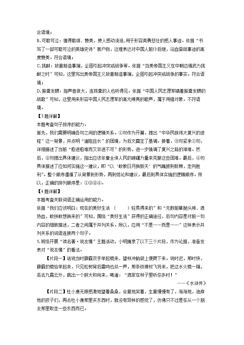 [语文][二模]山东省菏泽市东明县2024年中考试题(解析版)02