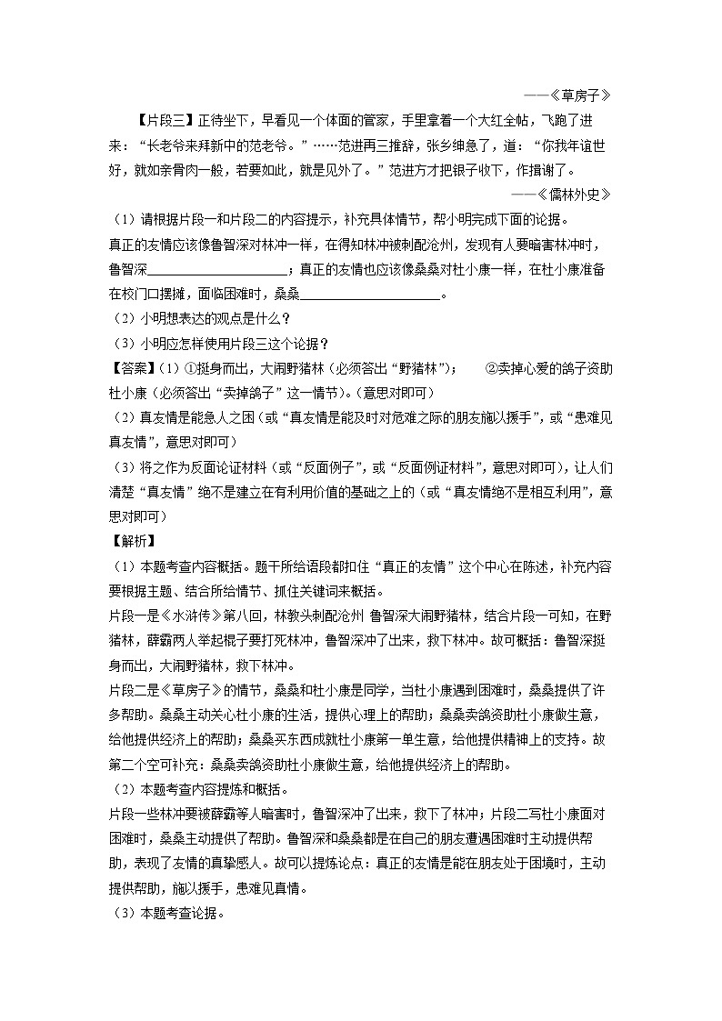 [语文][二模]山东省菏泽市东明县2024年中考试题(解析版)03