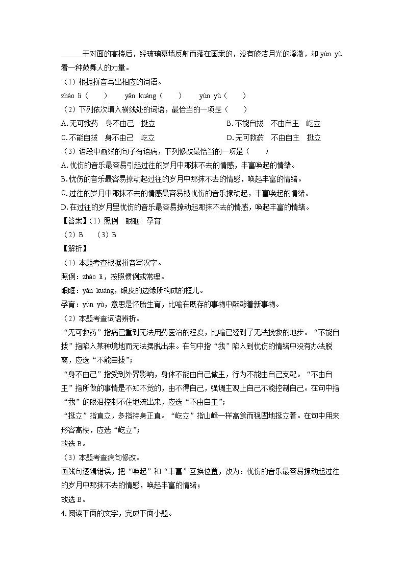 [语文][期中]广东省揭阳市榕城区2023-2024学年八年级下学期期中考试试题(解析版)第2页