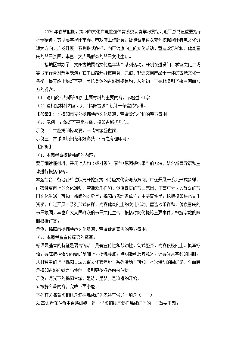 [语文][期中]广东省揭阳市榕城区2023-2024学年八年级下学期期中考试试题(解析版)第3页