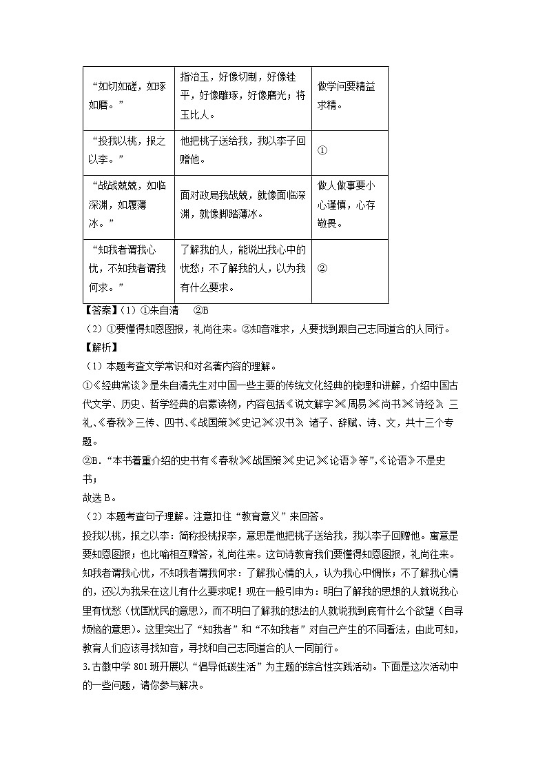 [语文][期中]安徽省黄山地区2023-2024学年八年级下学期期中考试试题(解析版)02