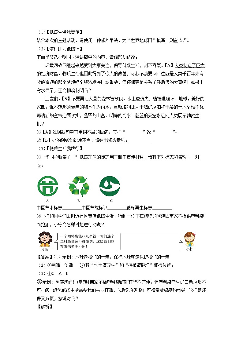 [语文][期中]安徽省黄山地区2023-2024学年八年级下学期期中考试试题(解析版)03
