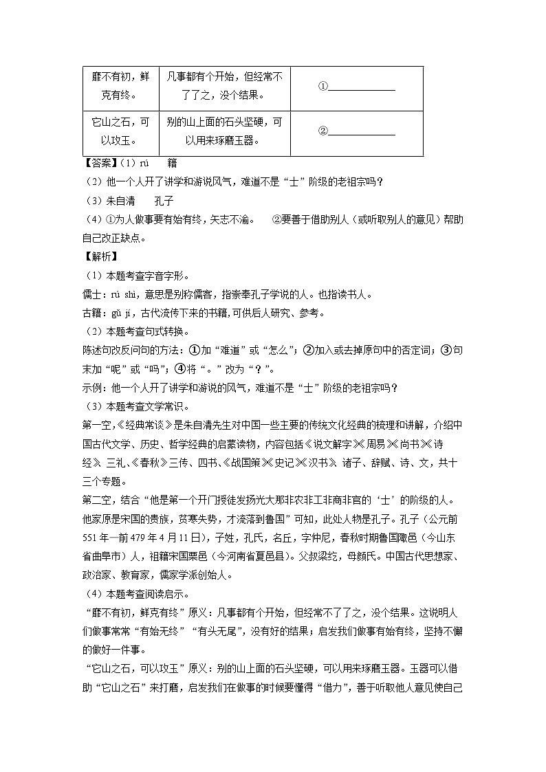 [语文][期中]安徽省淮南市潘集区2023-2024学年八年级下学期期中考试试题(解析版)第2页