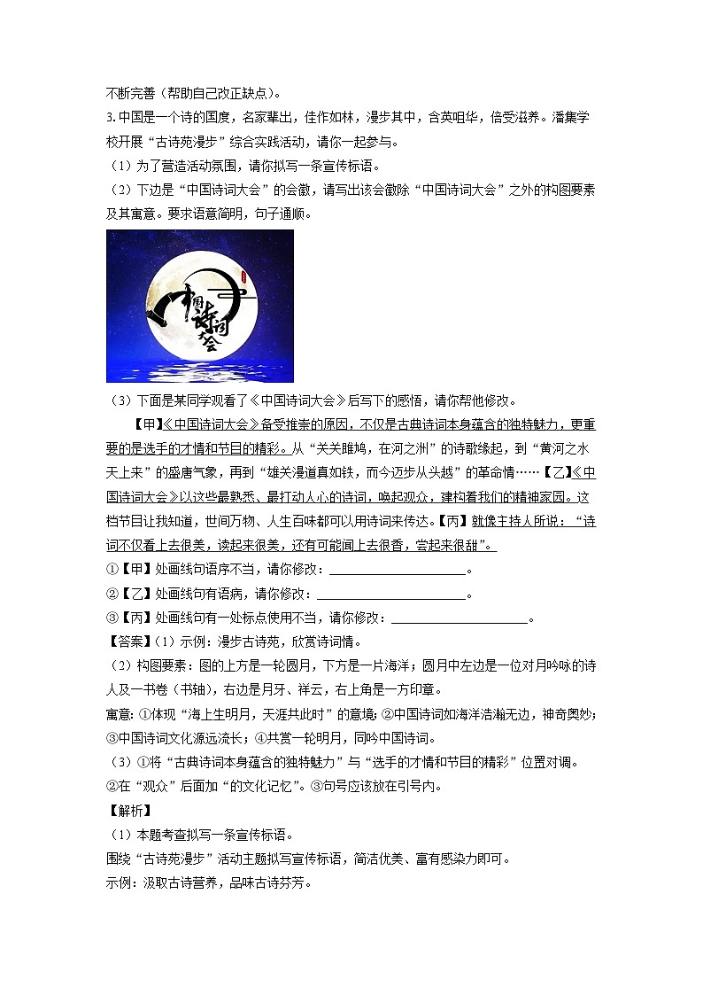 [语文][期中]安徽省淮南市潘集区2023-2024学年八年级下学期期中考试试题(解析版)第3页
