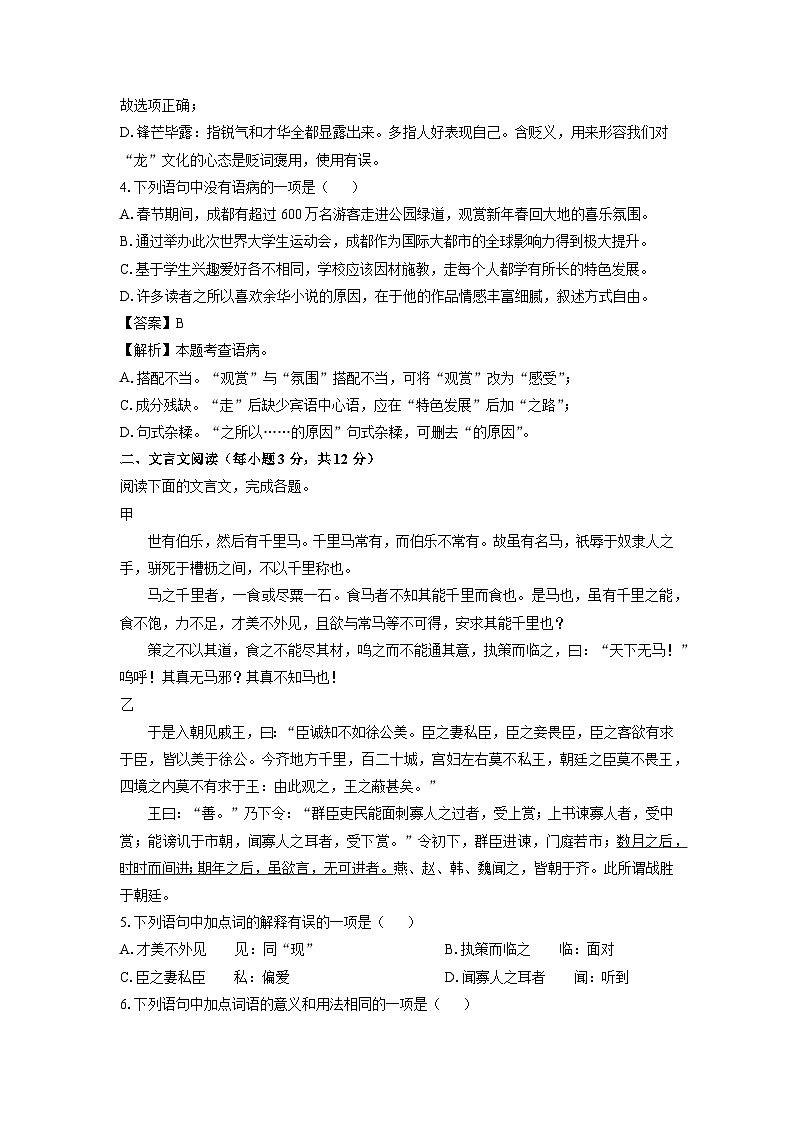 [语文][二模]四川省成都市金牛区2024年中考试题(解析版)02