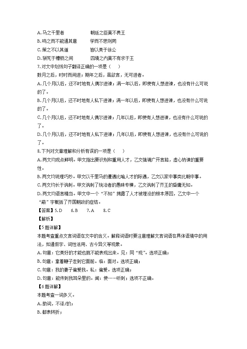 [语文][二模]四川省成都市金牛区2024年中考试题(解析版)03
