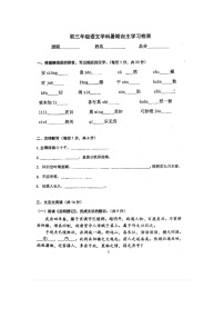 2024北京市西城区北京育才学校初三上学期语文学科暑期自主学习检测—开学测试试卷
