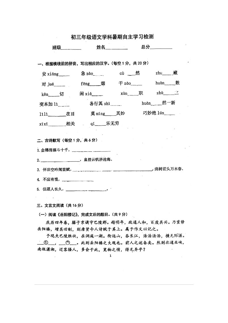 2024北京市西城区北京育才学校初三上学期语文学科暑期自主学习检测—开学测试试卷01
