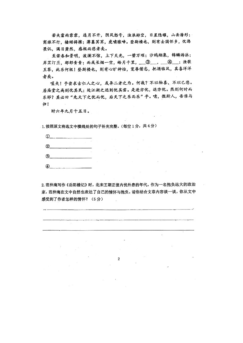 2024北京市西城区北京育才学校初三上学期语文学科暑期自主学习检测—开学测试试卷02