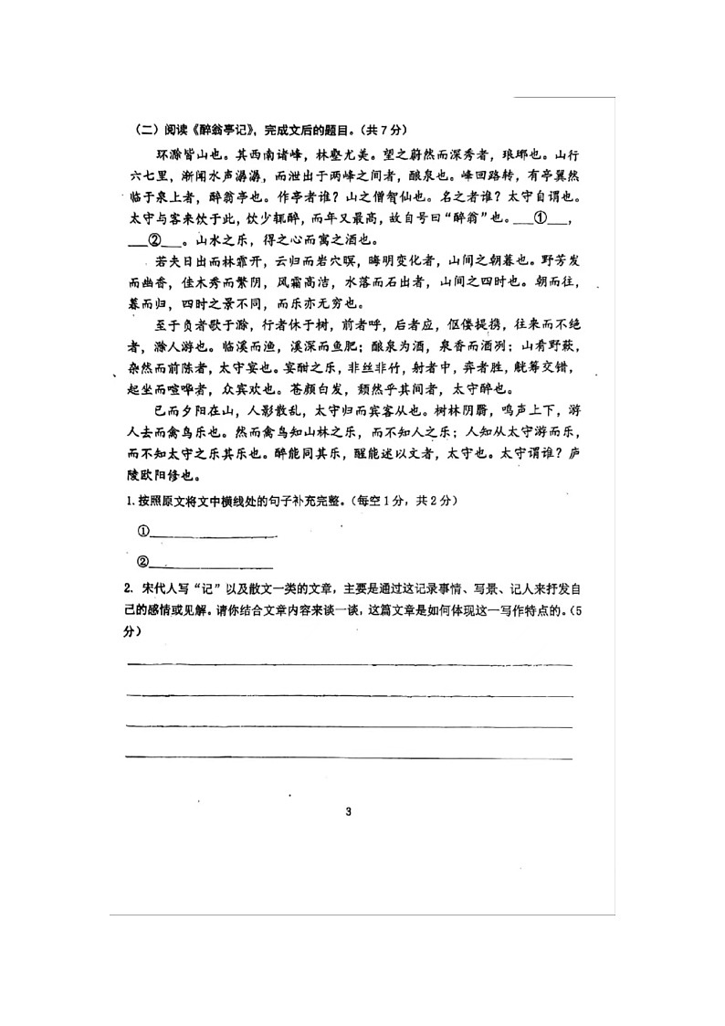 2024北京市西城区北京育才学校初三上学期语文学科暑期自主学习检测—开学测试试卷03