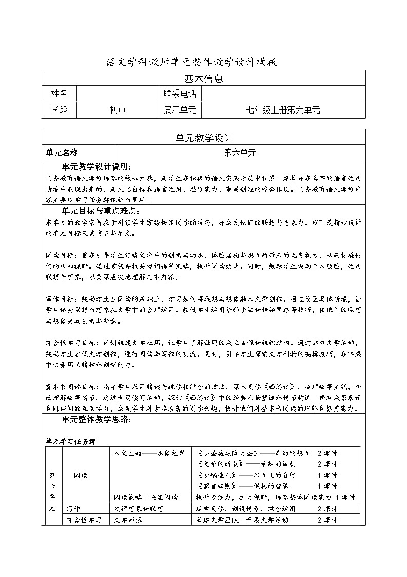 《西游记》教学设计01