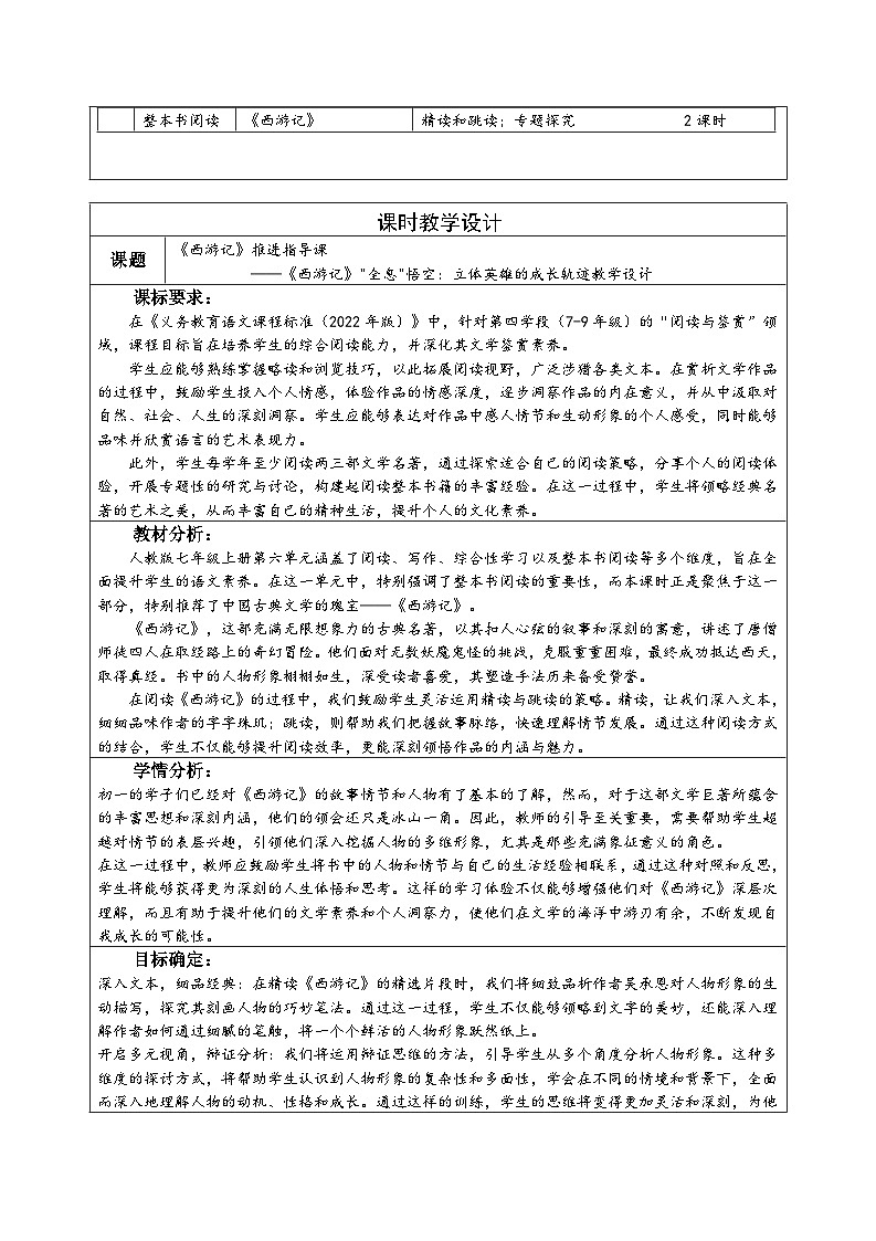 《西游记》教学设计02