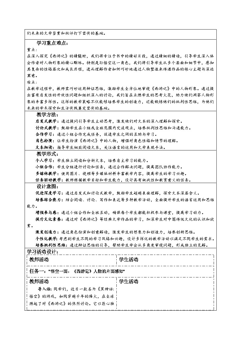 《西游记》教学设计03